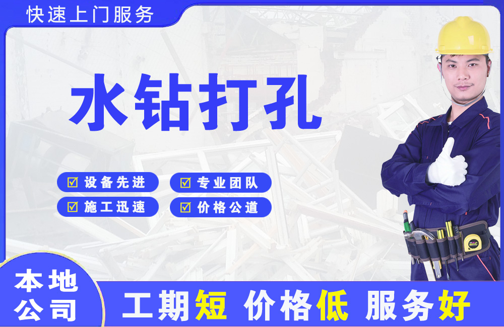 怀远水钻打孔