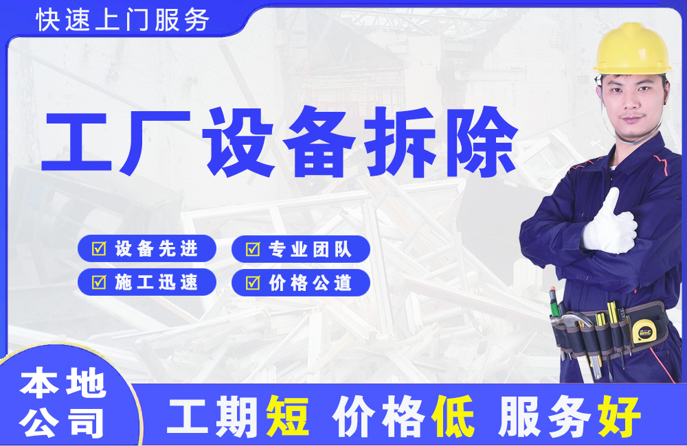 怀远工厂设备拆除